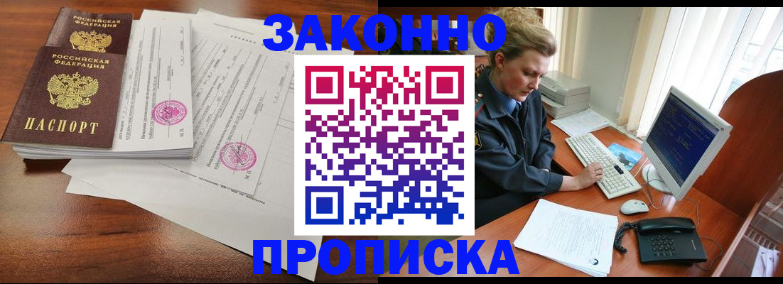 прописка штамп в Ряжске